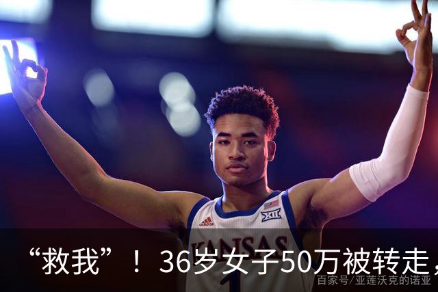 “救我”！36岁女子50万被转走，朋友将她骗到泰国，卖到缅甸诈骗园区