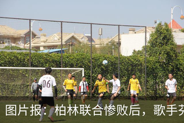 图片报：柏林联合惨败后，歌手芬奇呼吁炒掉主帅卢斯特里内利