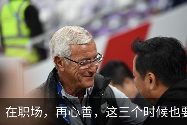 在职场，再心善，这三个时候也要“心狠”