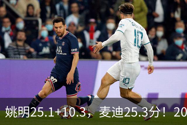 姚明25.1+10.3，麦迪25.3分！2007年的火箭，为什么还是过不了爵士？