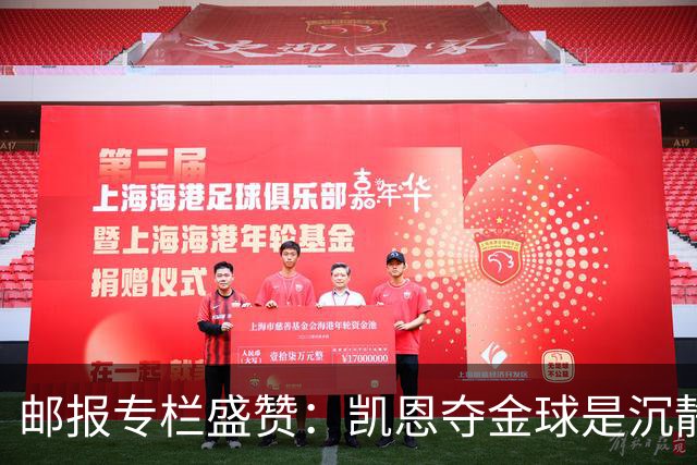 邮报专栏盛赞：凯恩夺金球是沉静卓越的平反，是英格兰足球的胜利