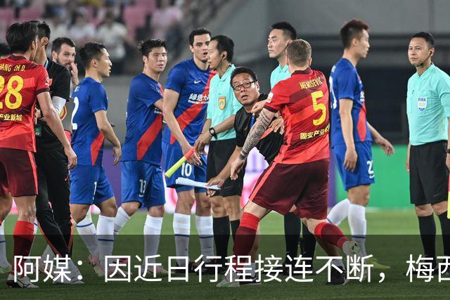 阿媒：因近日行程接连不断，梅西决定不参加金球奖颁奖典礼
