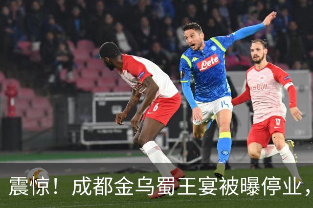震惊！成都金乌蜀王宴被曝停业，平台标注暂停营业，员工称老板失联、正在讨薪，门店拥有14米挑高古蜀主题剧场，主打沉浸式体验