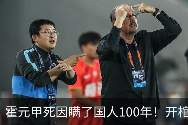 霍元甲死因瞒了国人100年！开棺验尸后，专家：不是毒杀，是肝癌