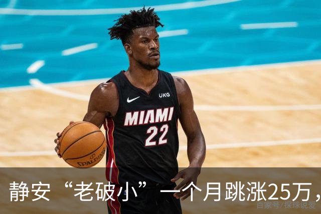 静安“老破小”一个月跳涨25万，看房排到下周，我劝朋友先别上头