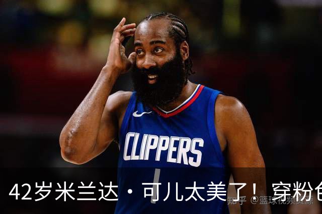 42岁米兰达·可儿太美了！穿粉色亮片长裙和小7岁老公同框无年龄差